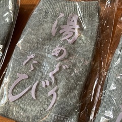 湯めぐり旅ソックス8足の画像