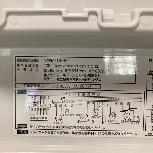 洗濯機 ヤマダ 6kg 2023年製