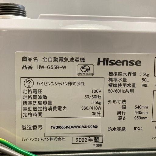 洗濯機 ハイセンス 5.5kg 2022年製