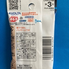 Panasonic エボルタ② エコパッケージ4本組の画像
