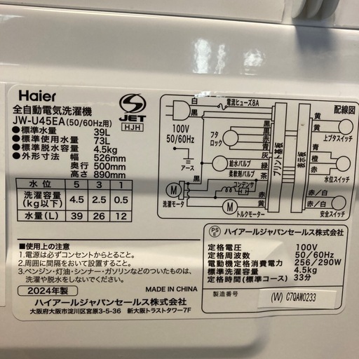 洗濯機 ハイアール 4.5kg 2024年製