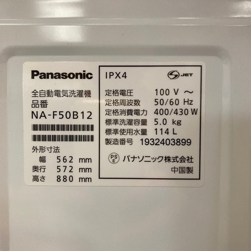 洗濯機 Panasonic 5kg 2019年製
