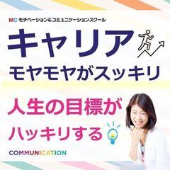 【オンライン】やりたい仕事が見つかる！好きなことで生きてい…