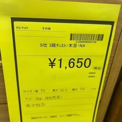 【広島石内店】ジモティー割！！3段チェスト/クリ-ニング済み/HG-6743の画像