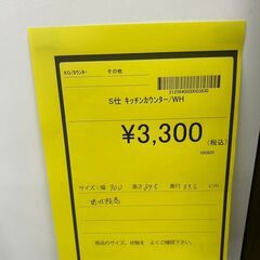 【広島石内店】ジモティー割！！キッチンカウンタ-/クリ-ニング済み/HG-6745の画像