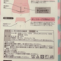 【dacco】帝王切開用伸縮腹帯の画像