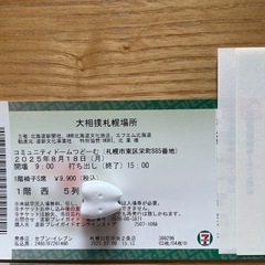 大相撲札幌場所　２名の画像