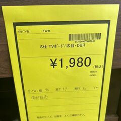 【広島石内店】ジモティー割！！TVボード/クリ-ニング済み/HG-6746の画像