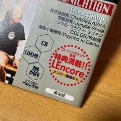 LAWSON TICKETマガジン#41　2001年8月号　SADS　GLAYの画像