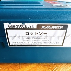 ボッシュ カットソーGMF250CEの画像
