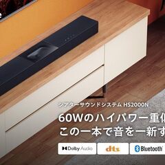 [2025/4月購入]ハイセンス 2.1ch サウンドバー スピーカー HS2000N サブウーファー内蔵 Bluetooth/HDMI/ARC対応 2024年モデル ブラックの画像