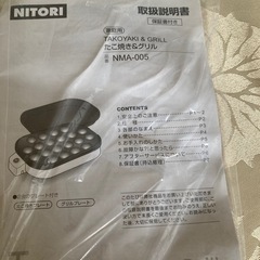 ニトリ　ホットプレートの画像