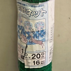 防獣ネット（未使用）20m    の画像