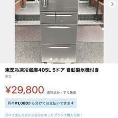 2010年製 TOSHIBA 5ドア冷蔵庫 405L 自動製氷機付き ※8/16まで・自宅引取の画像