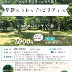 早朝の公園ストレッチ＆ピラティス