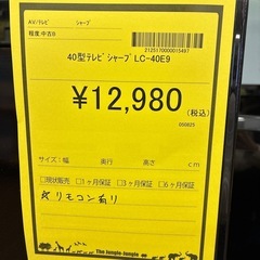 【ジャングルジャングル守口店】 40型テレビシャープLC-40E9の画像