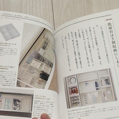 さよさんの開運・整理収納術の画像