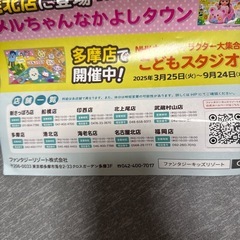 ファンタジーキッズリゾート大人入場無料券の画像