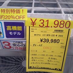 限定特価‼️約20％値下げしました‼️【A94】エアコン ニトリ NTR-22E-W 2023の画像