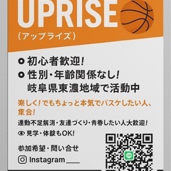 UPRISE バスケットボールサークルメンバー募集‼️