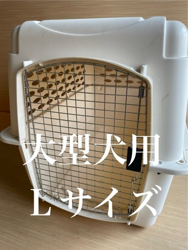 大型犬　ウルトラバリケンネル　L ドッグキャリー ケージ　ゲージ　クレート