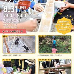 参加者募集！新留モーニングフェス
