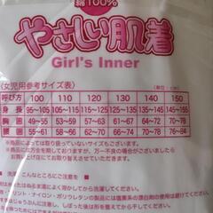 女児 肌着 140cm 未使用 未開封の画像