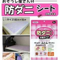 防ダニシートの画像