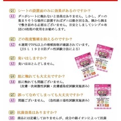 防ダニシートの画像
