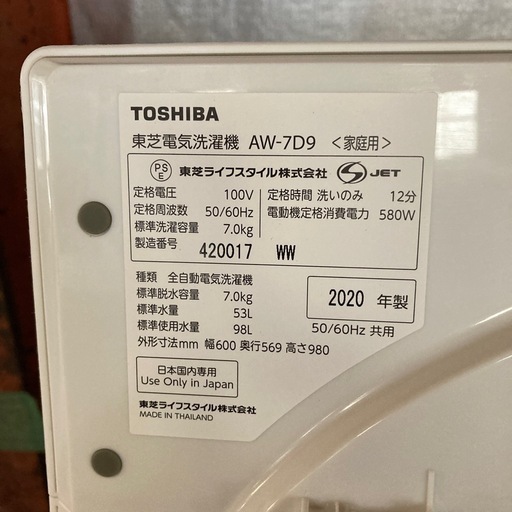洗濯機 東芝 7kg 2020年製