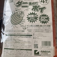 ダニ集めてポイ 4枚入の画像