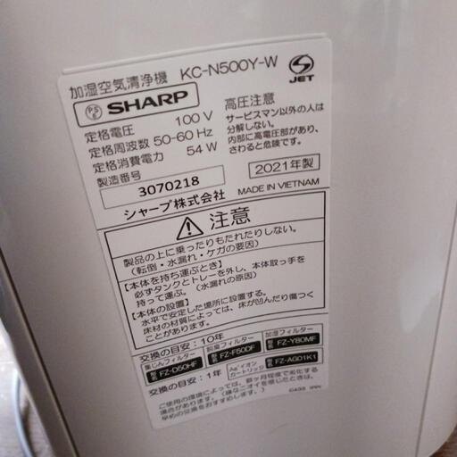 加湿空気清浄機 KC-N500Y-W SHARP シャープ 2021年製ジャンク品