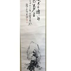 鼓山 書 図 掛軸 共箱なしの画像
