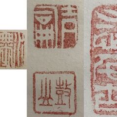 鼓山 書 図 掛軸 共箱なしの画像