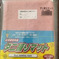 ダニ捕りマット 小 2枚組の画像