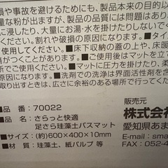 　取引先決定済　未使用　珪藻土バスマットの画像