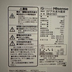 【引取り方決定致しました】Hisense 2019年製 2ドア冷凍冷蔵庫の画像