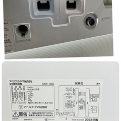 22年製 アイリスオーヤマ KAW-100C 洗濯機の画像