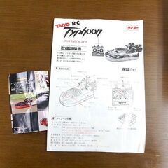 当時物 TAIYO R/C TYPHOON HOVERCRAFT タイフーン ホバークラフト TY-8980 黒 RC ラジコン ホビー オブジェ 札幌市 屯田店の画像