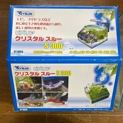 水槽　ビバリア　クリスタルスルー　S300 2個セットの画像