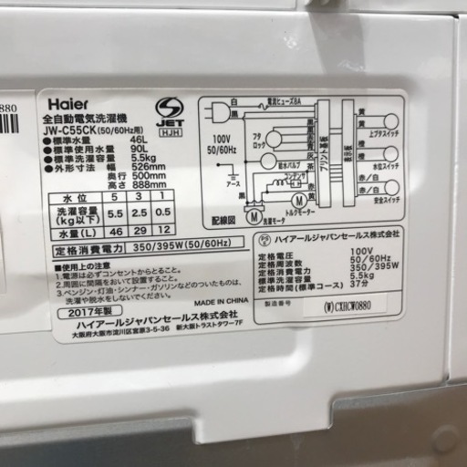 【安心の6ヶ月保証】5.5kg 全自動洗濯機 Haier 2017年製 【トレファク東浦和店】