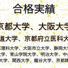 【京大生による家庭教師｜京都市左京区】の画像