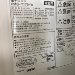 2023年　アイリスオーヤマ　電子レンジ　②の画像