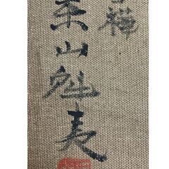 東山魁夷『白樺』油彩 額装の画像