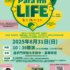 Para mi LIFE-生と性のコト- 