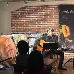 １０月７日（火）山木康世　小岩ライブ
