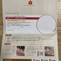 福岡おもちゃ美術館特別招待券の画像