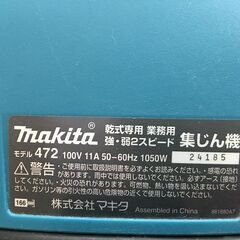 【引取限定】中古品　マキタ　乾式専用　集じん機　472【ハンズクラフト戸畑店】の画像