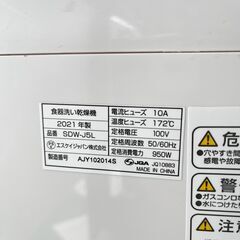(i)エスケイジャパン 食器洗い乾燥機 SDW-J5L 2021年の画像