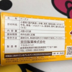 【ご購入者確定】ミヤタのヤングドーナツの画像